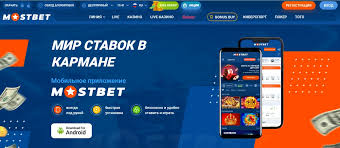 Mostbet Casino Online Güvenilir Çevrimiçi Casinonuz.txt